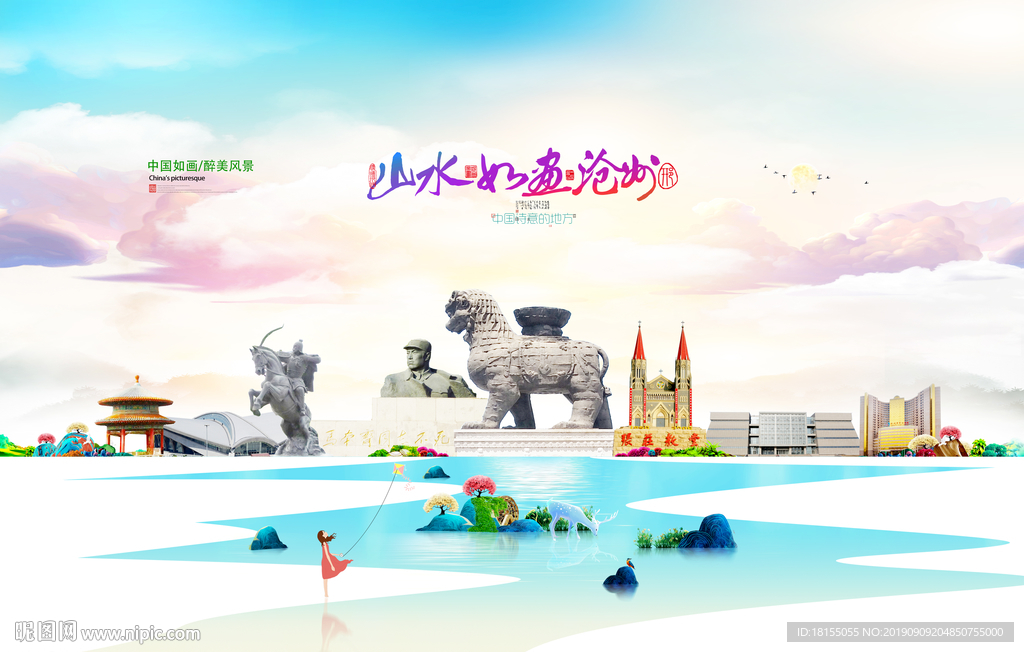 沧州