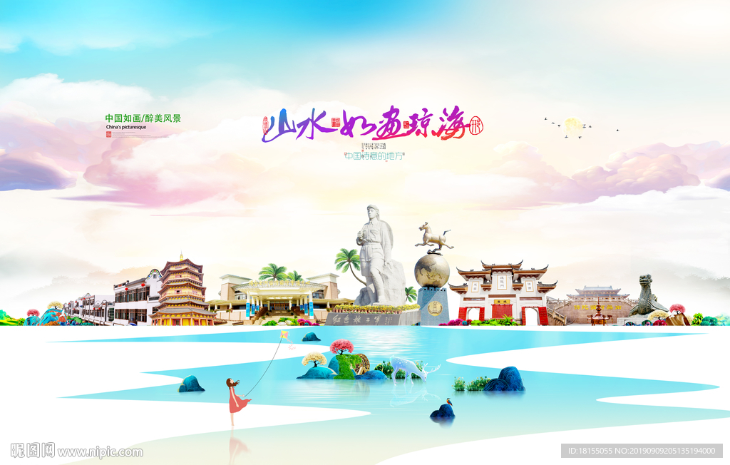 琼海