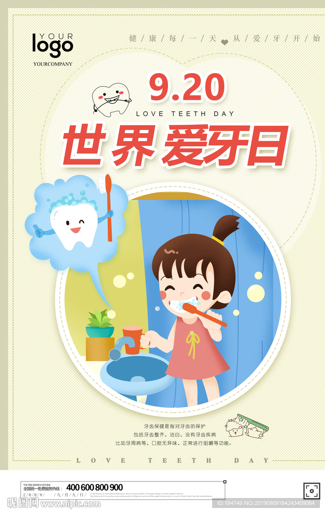 爱牙日