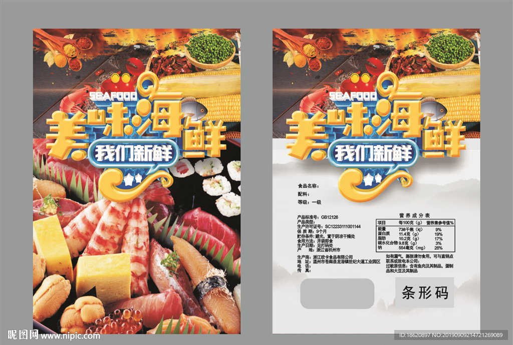 海鲜火锅包装袋