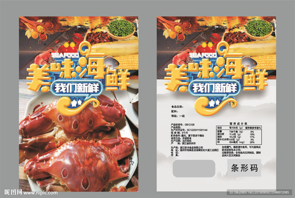 海鲜火锅包装袋