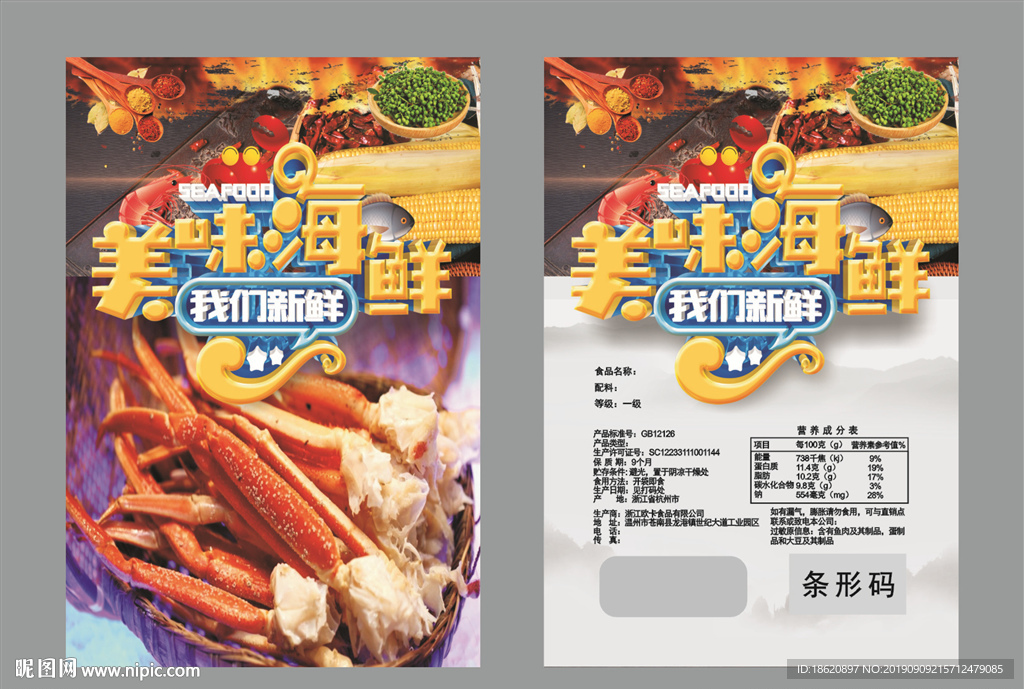 海鲜火锅包装袋