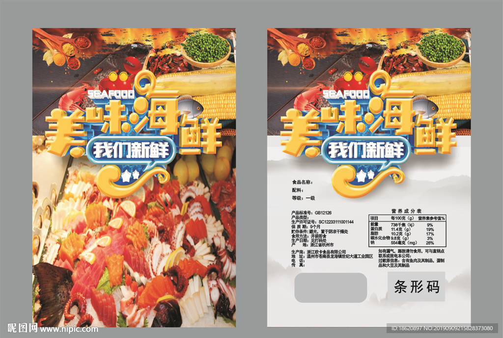 海鲜火锅包装袋