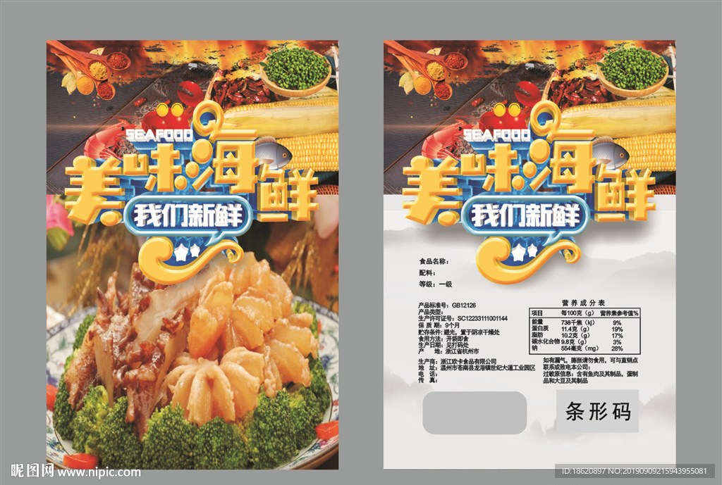 海鲜火锅包装袋