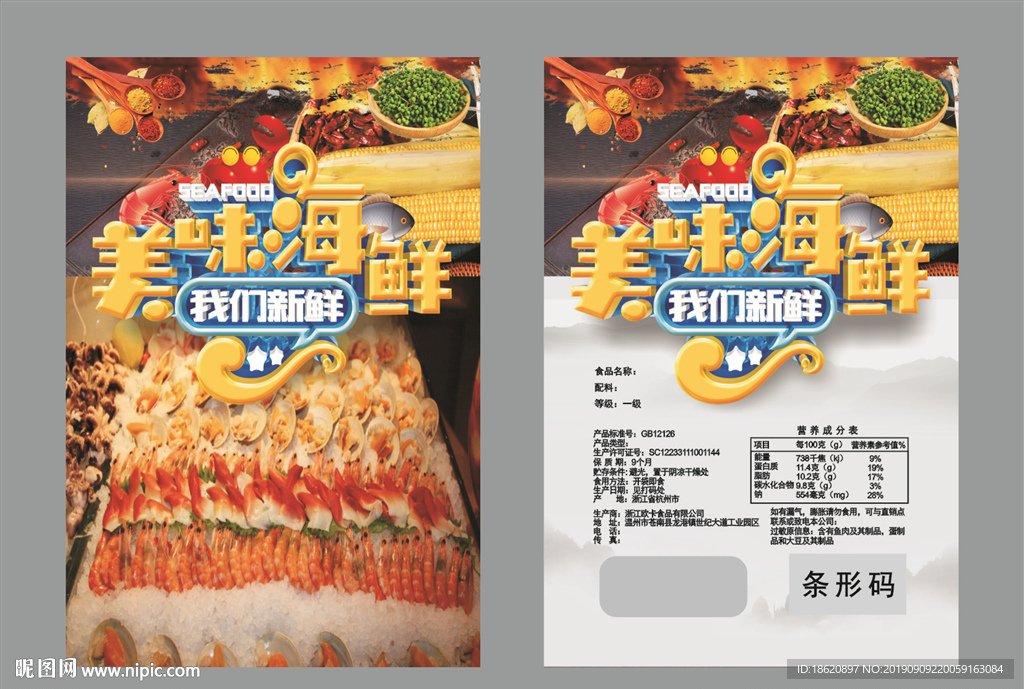 海鲜火锅包装袋