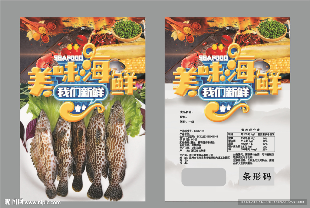 海鲜火锅包装袋