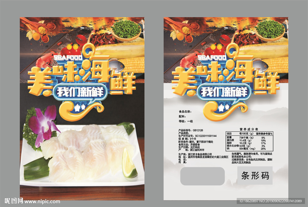 海鲜火锅包装袋