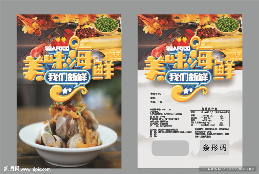 海鲜火锅包装袋