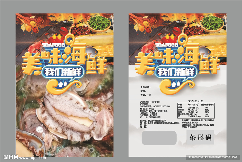 海鲜火锅包装袋