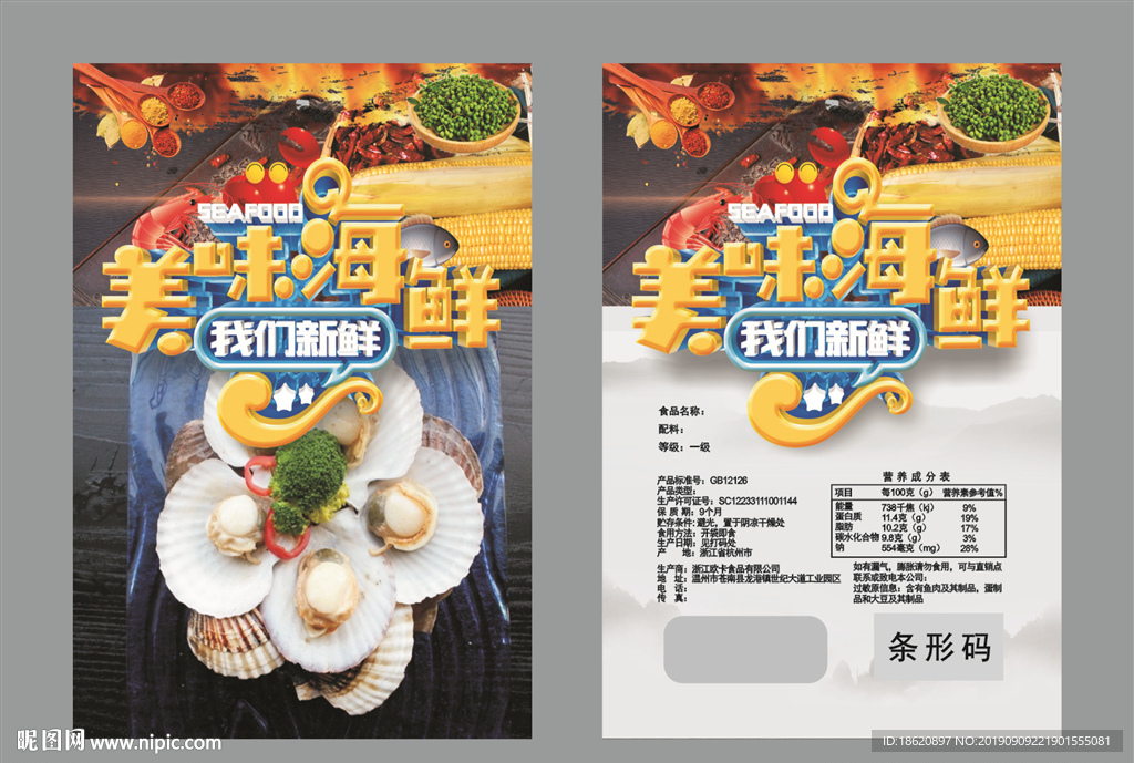 海鲜火锅包装袋