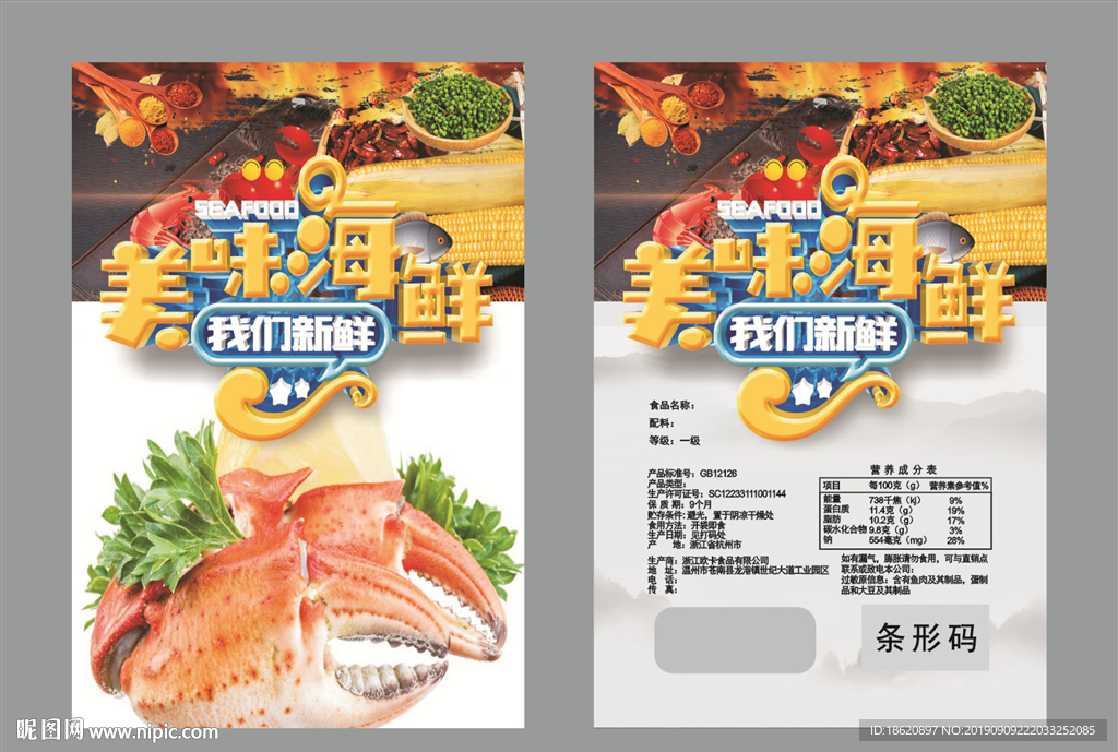 海鲜火锅包装袋