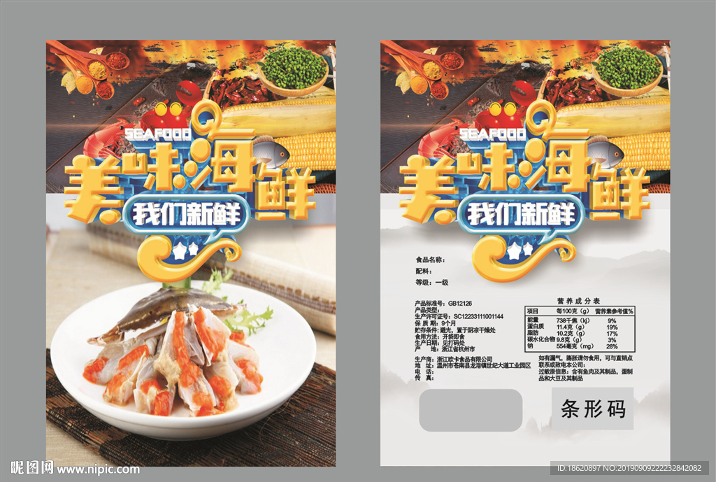 海鲜火锅包装袋