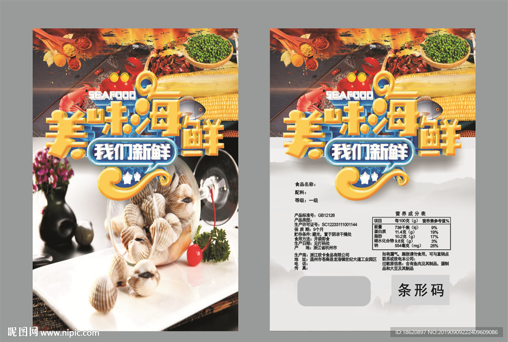 海鲜火锅包装袋