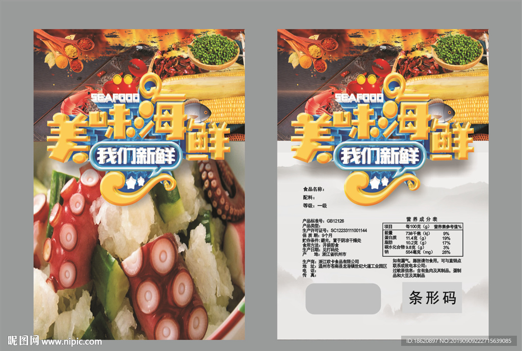 海鲜火锅包装袋