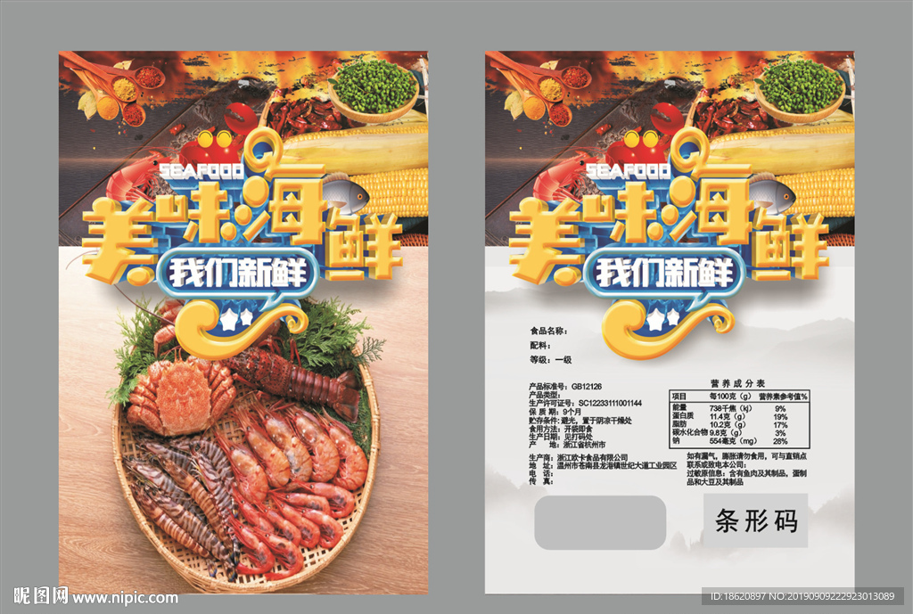 海鲜火锅包装袋