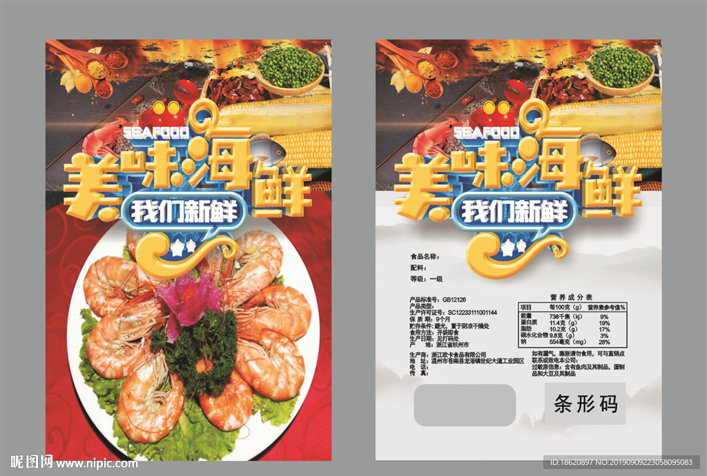 海鲜火锅包装袋