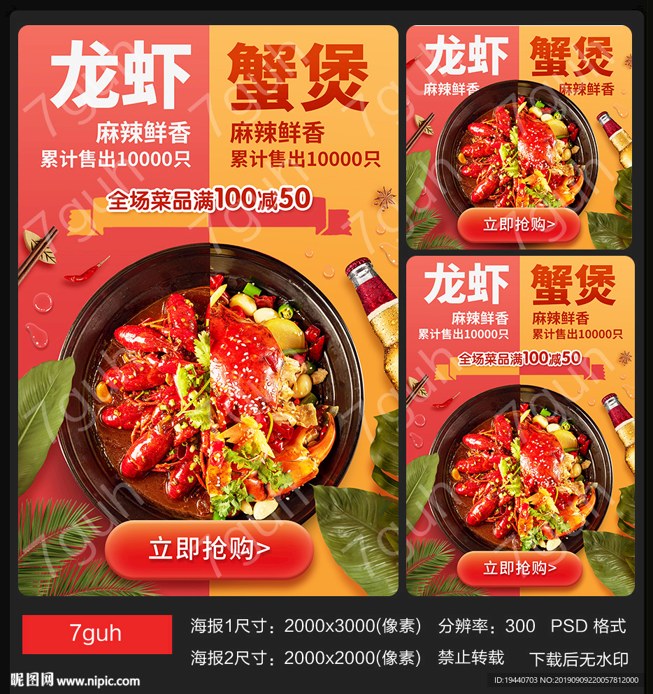 龙虾