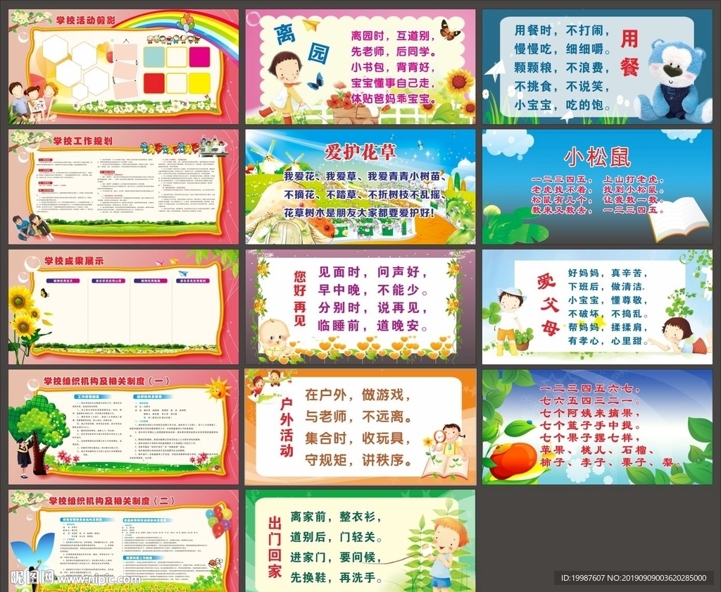 幼儿园广告