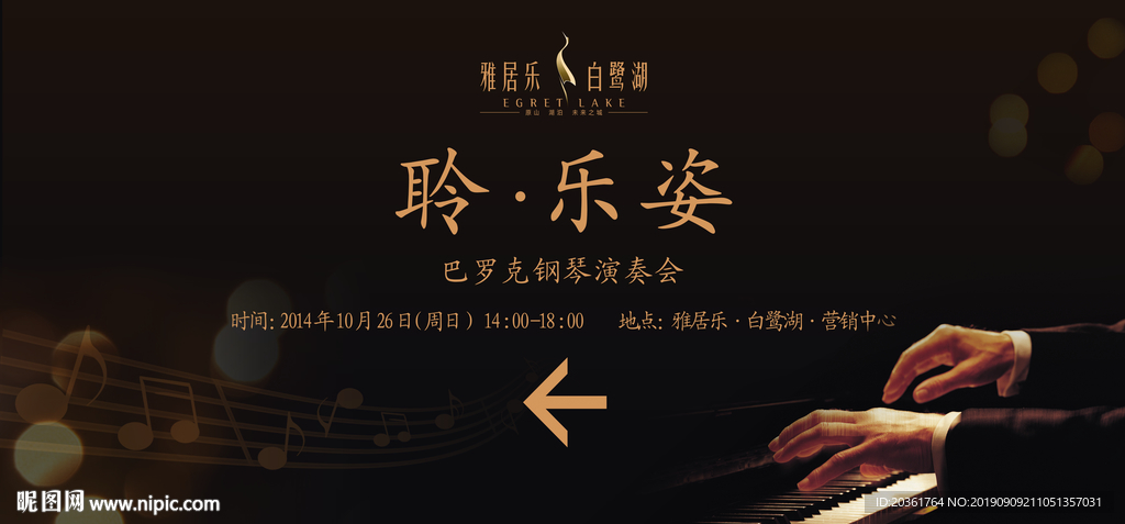 音乐会广告