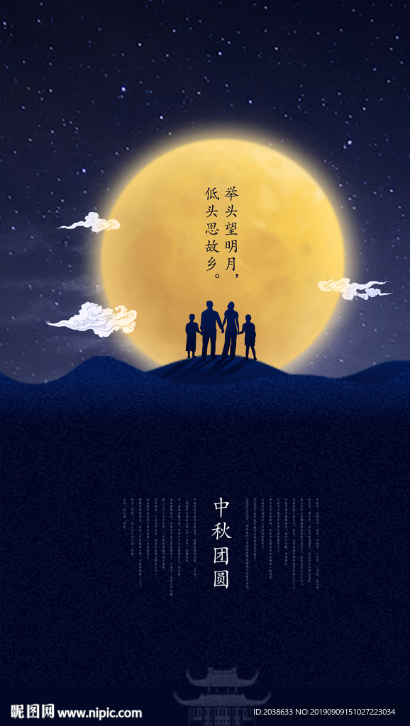 中秋节海报
