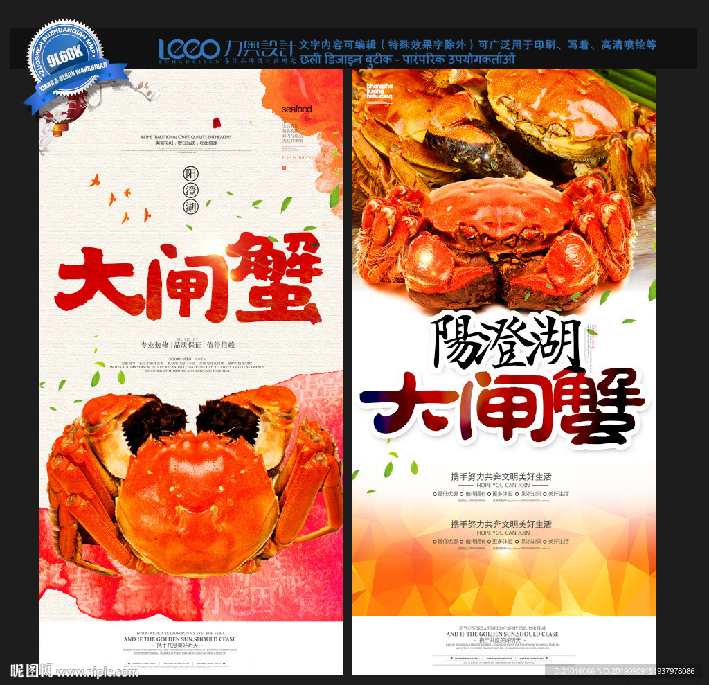 大闸蟹