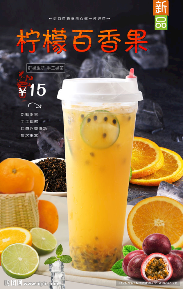 柠檬百香果
