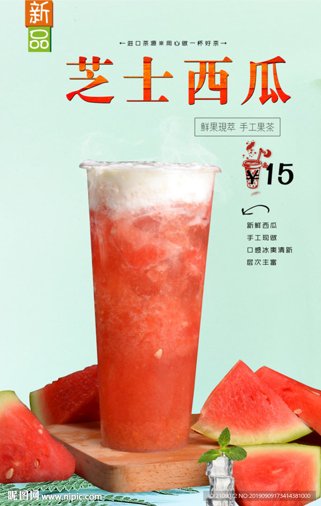 芝士西瓜