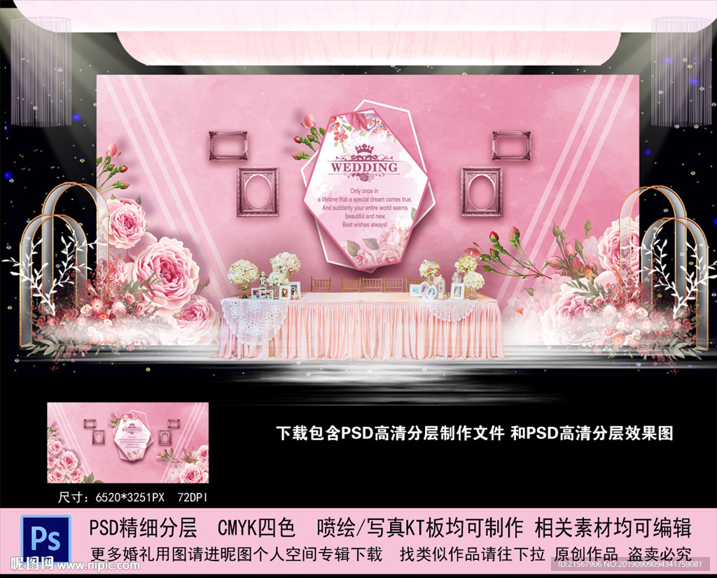 粉色婚礼迎宾区