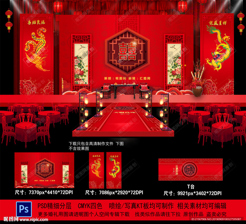 中式婚礼