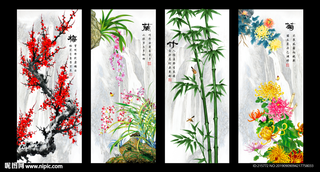 梅兰竹菊