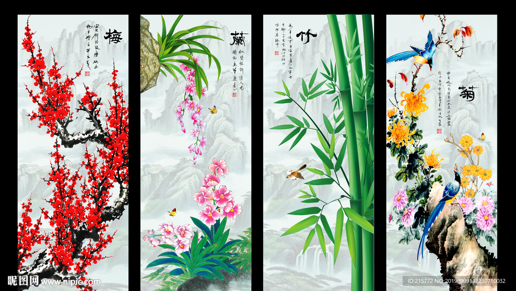 梅兰竹菊