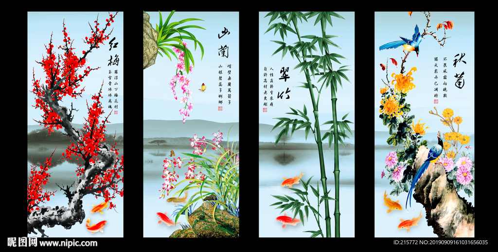 梅兰竹菊