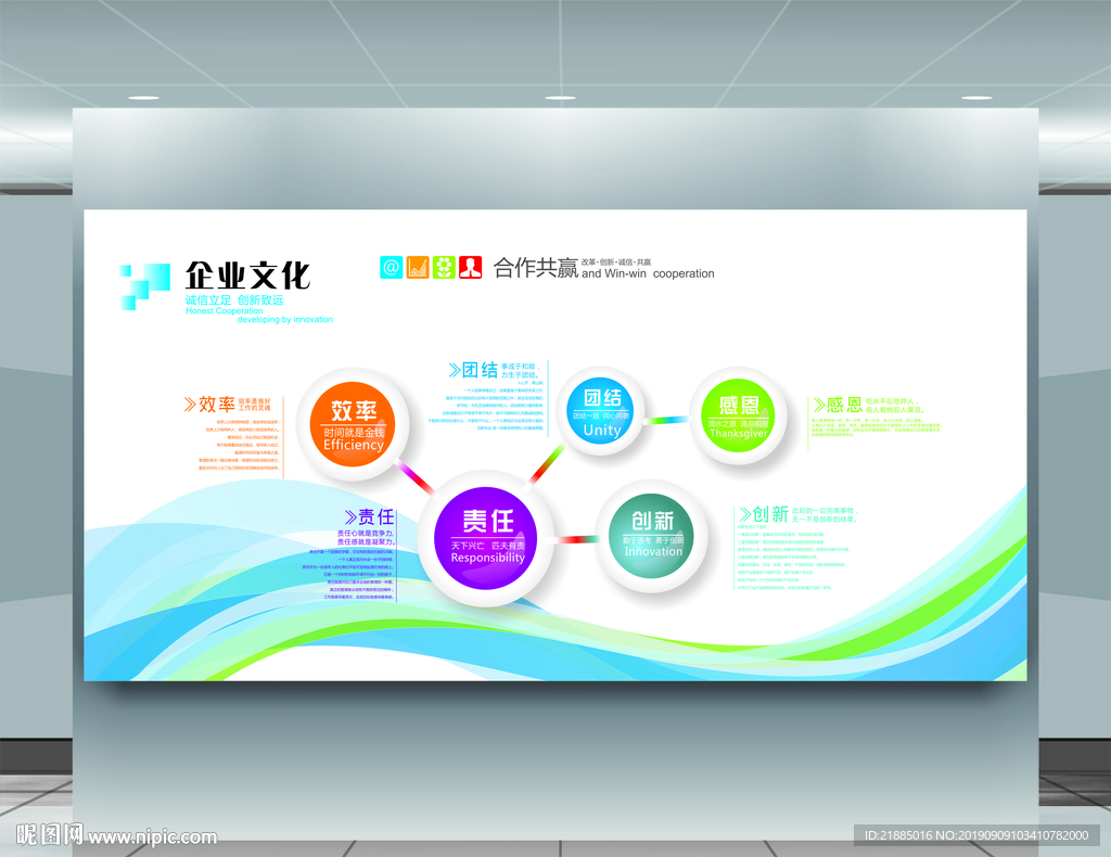 企业文化墙