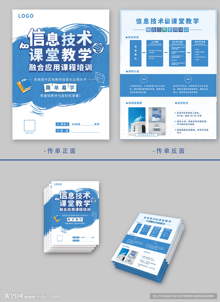 教育机构双面传单
