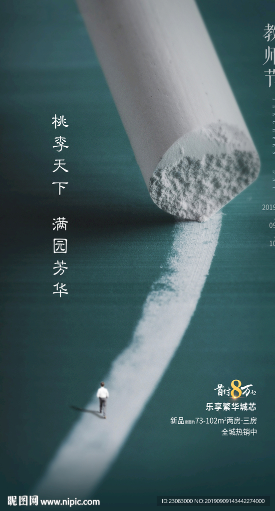 教师节