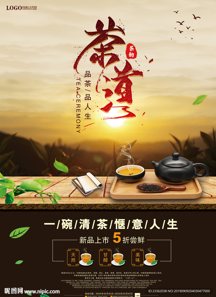 茶叶大气宣传单彩页