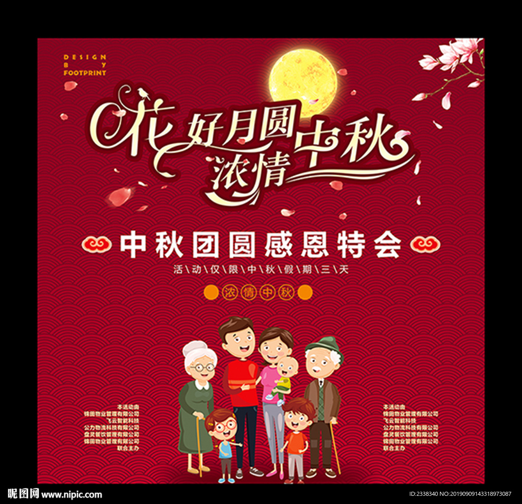 中秋