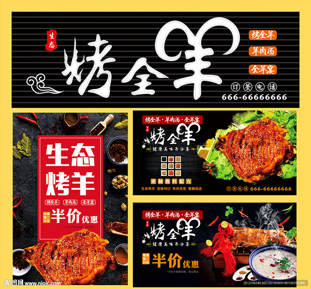 烤全羊