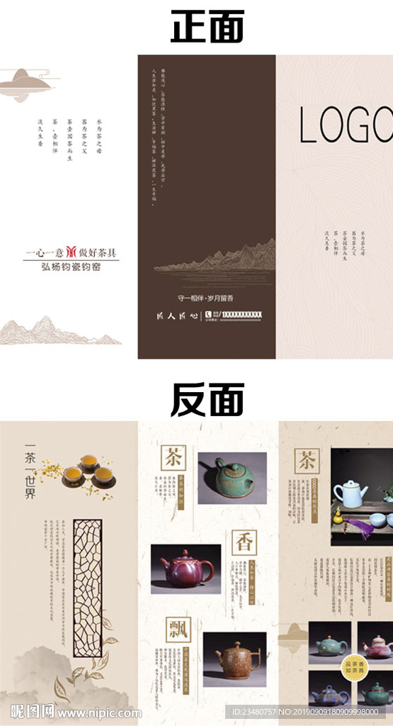 茶具三折页