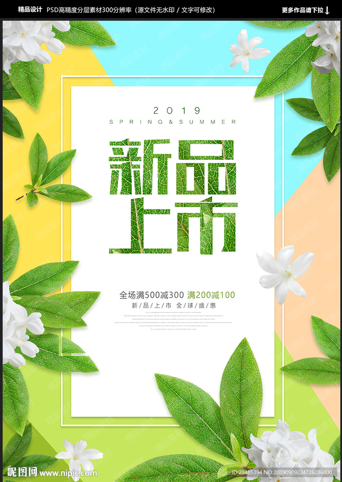 新品上市