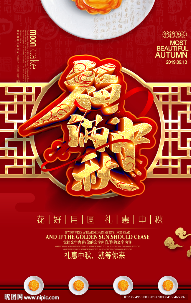 中秋节