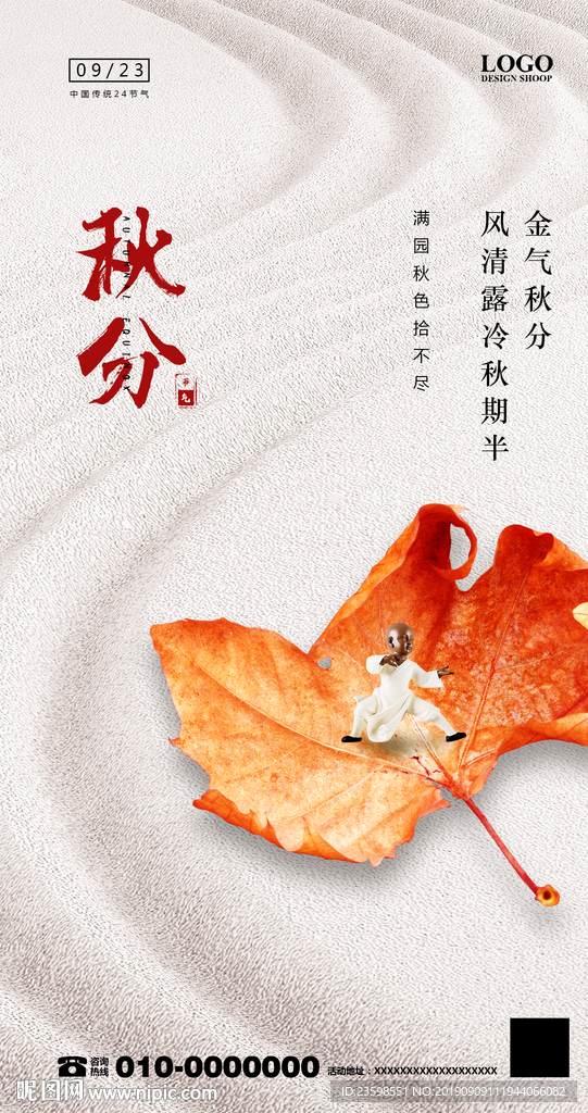 秋分