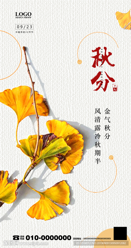 秋分
