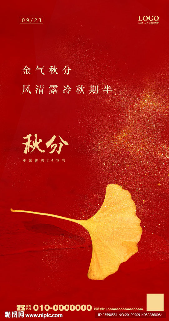 秋分