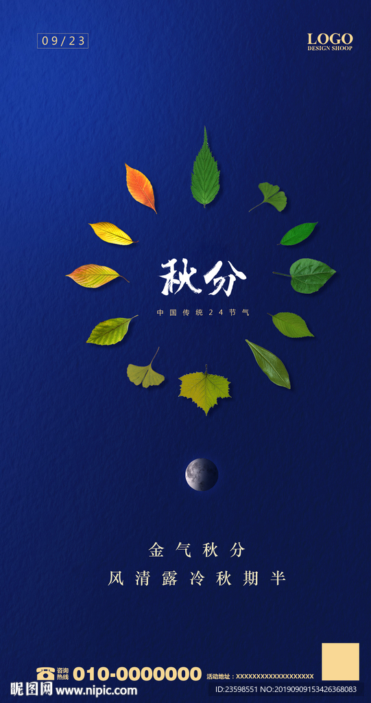 秋分