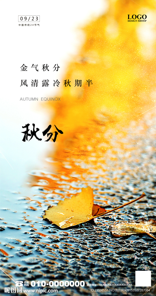 秋分