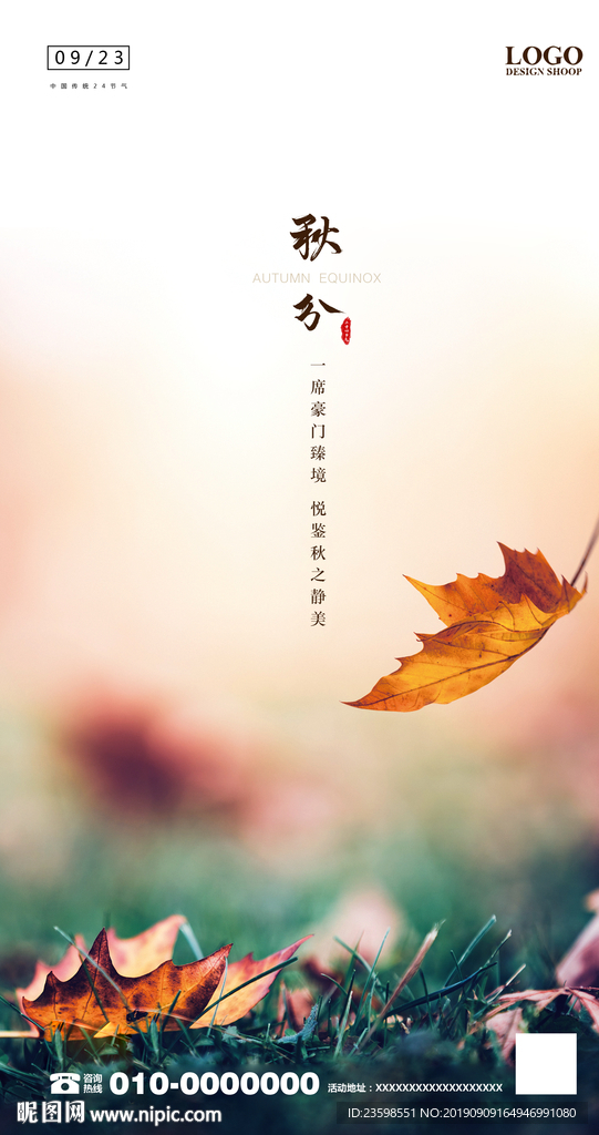 秋分
