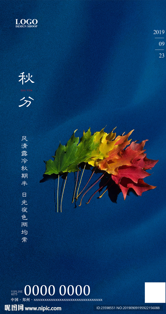 秋分