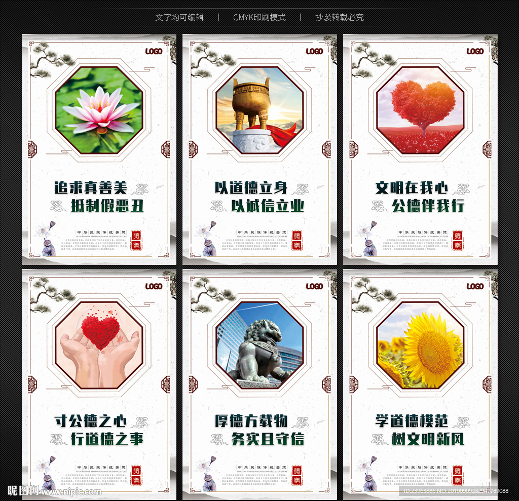 公民道德宣传日展板