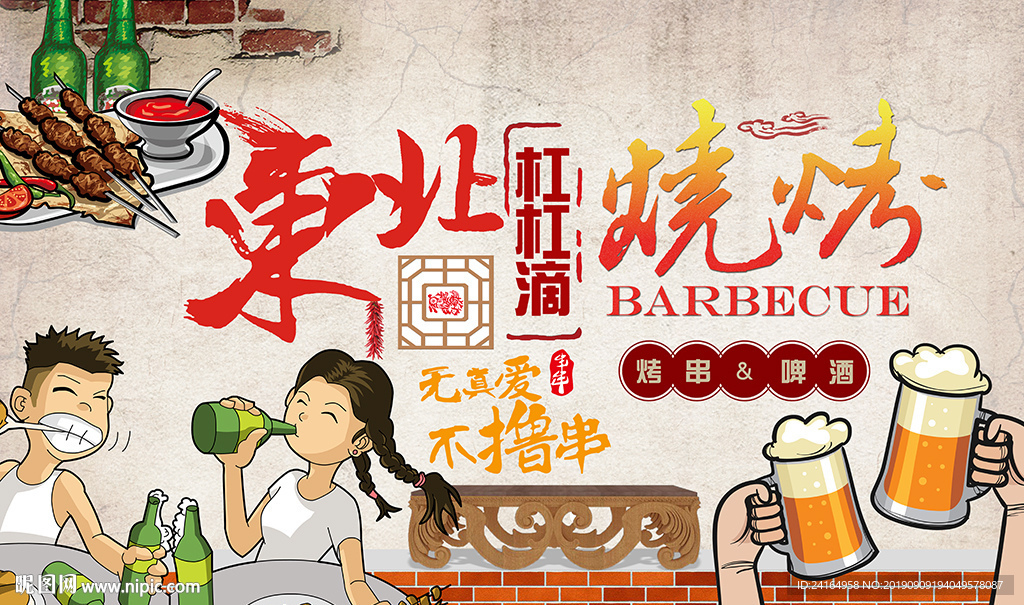 砖墙东北杠杠滴烧烤餐饮美食背景